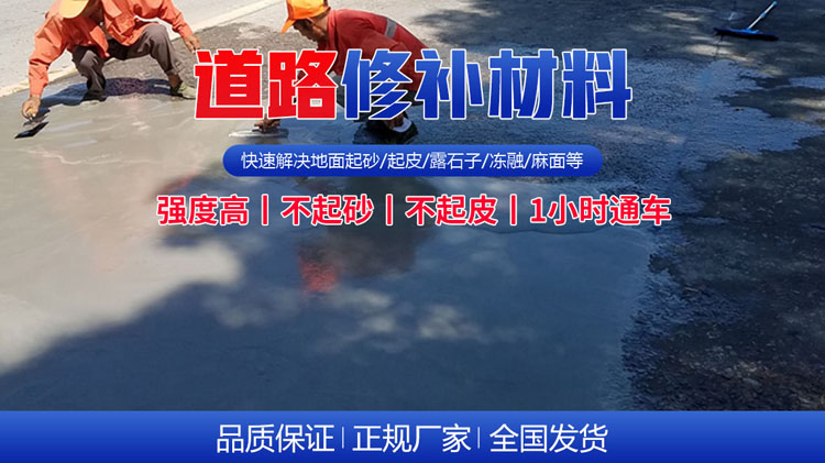 水泥地面專用高強(qiáng)度修補(bǔ)料